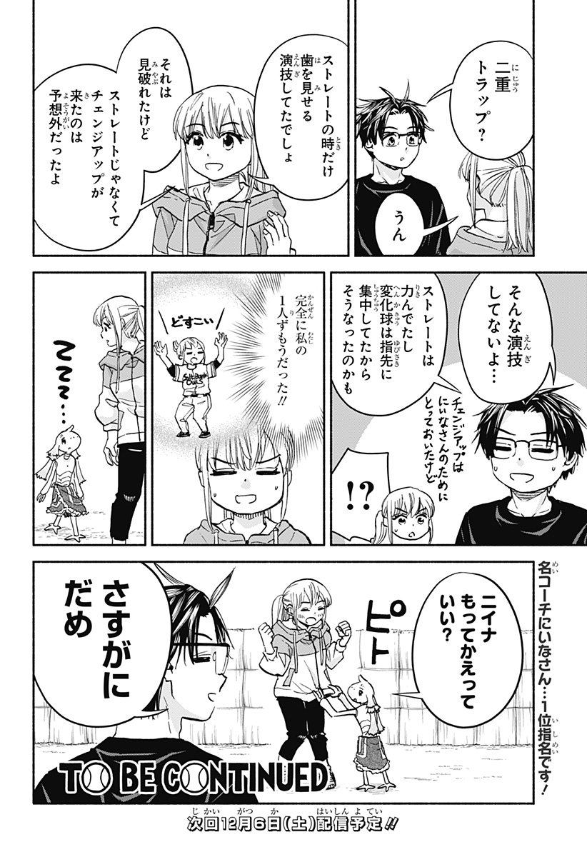 ,野球・文明・エイリアン  Chap 25 - Next Chap 26
