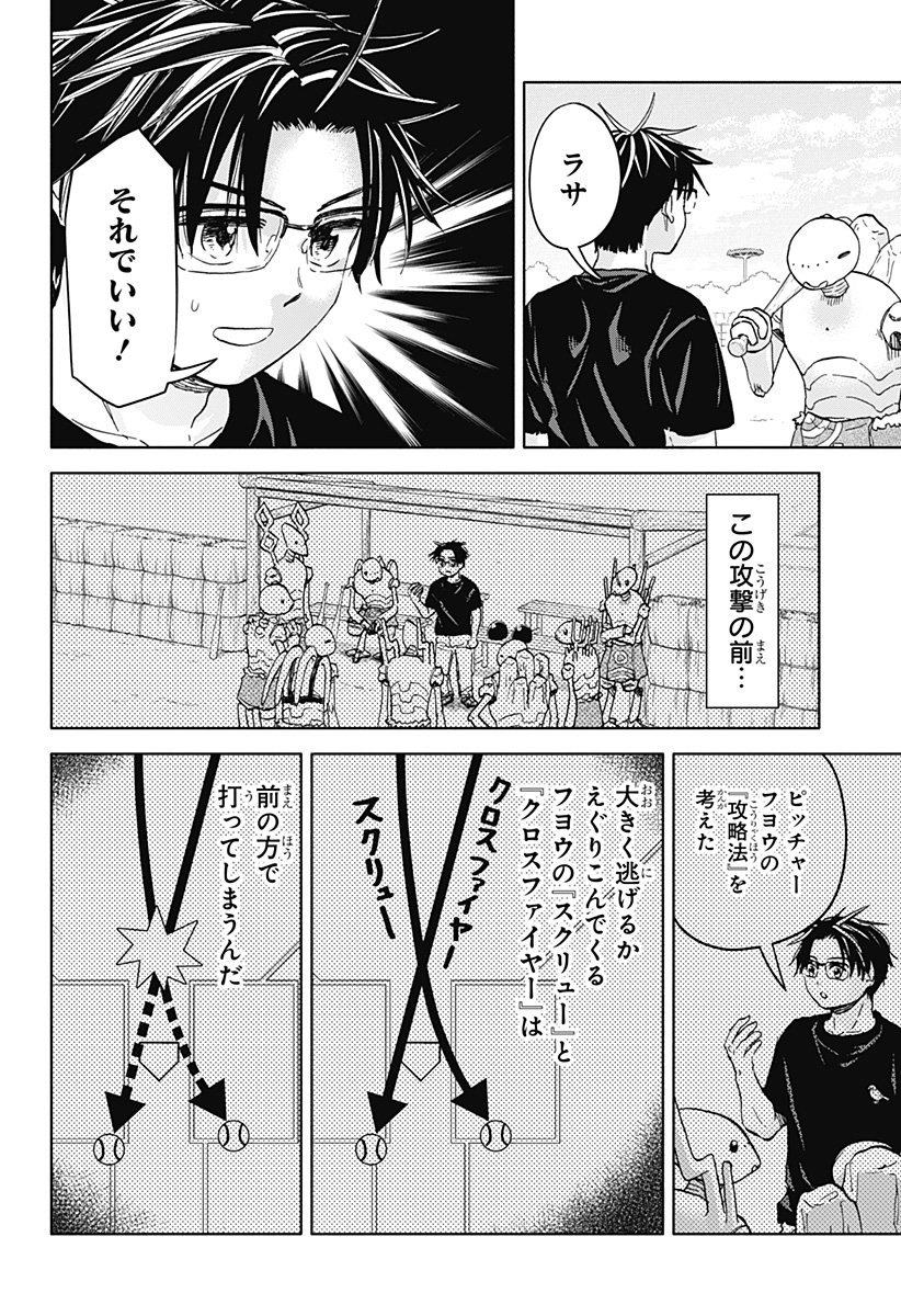 ,野球・文明・エイリアン  Chap 25 - Next Chap 26