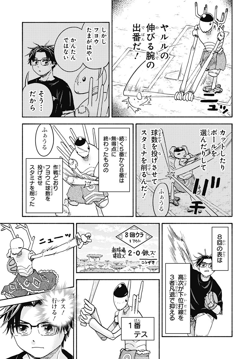 ,野球・文明・エイリアン  Chap 25 - Next Chap 26