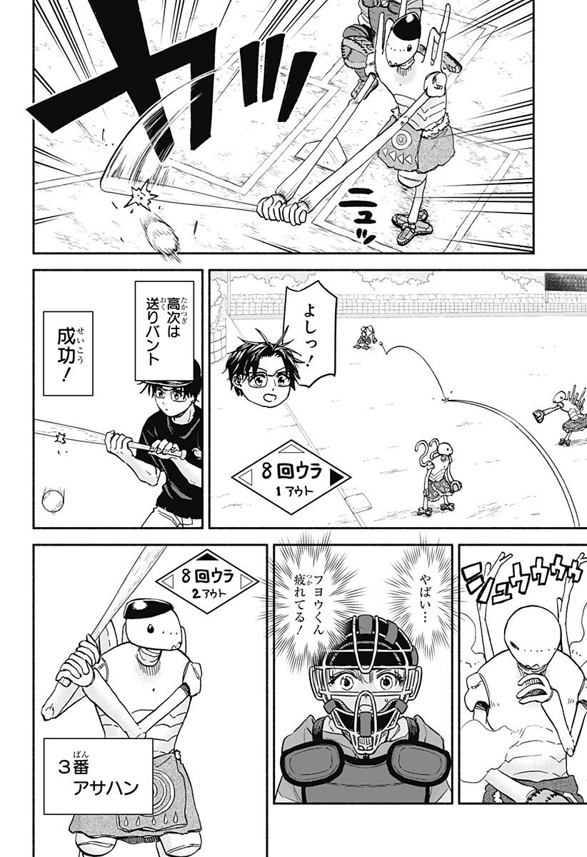 ,野球・文明・エイリアン  Chap 25 - Next Chap 26