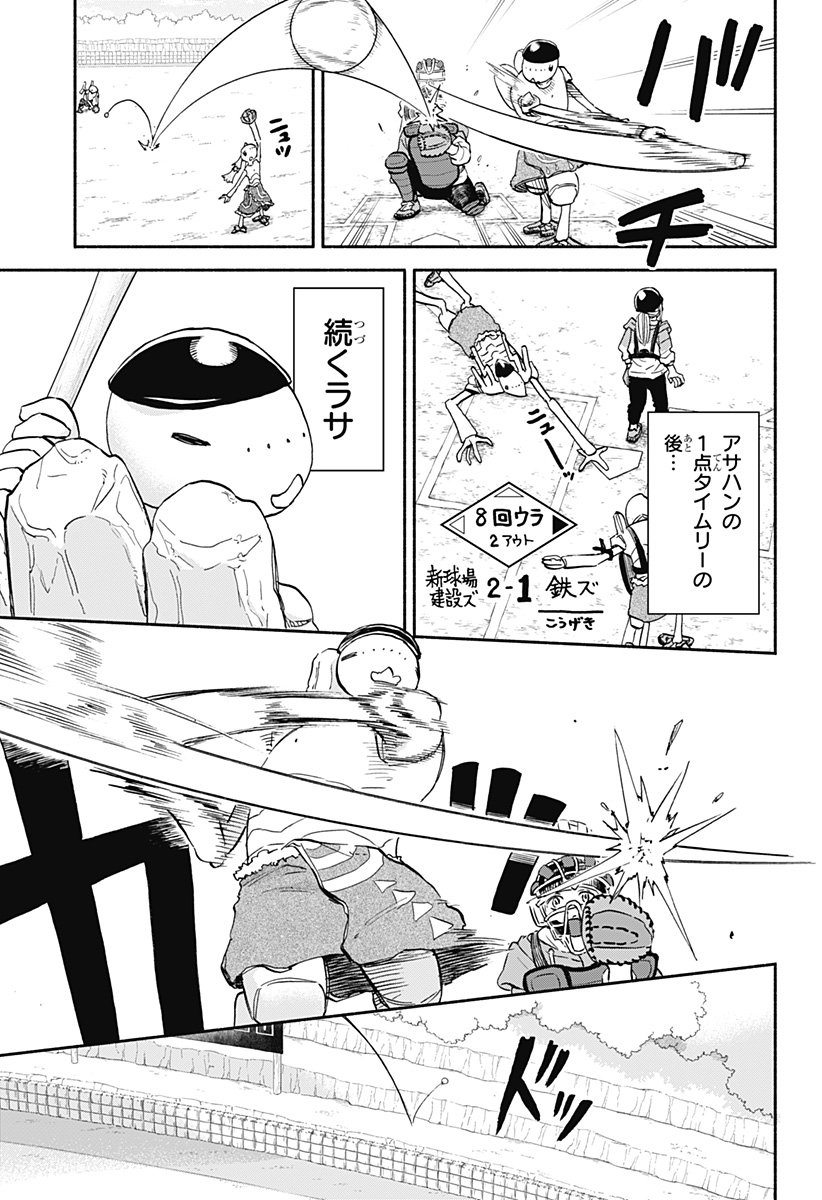 ,野球・文明・エイリアン  Chap 25 - Next Chap 26