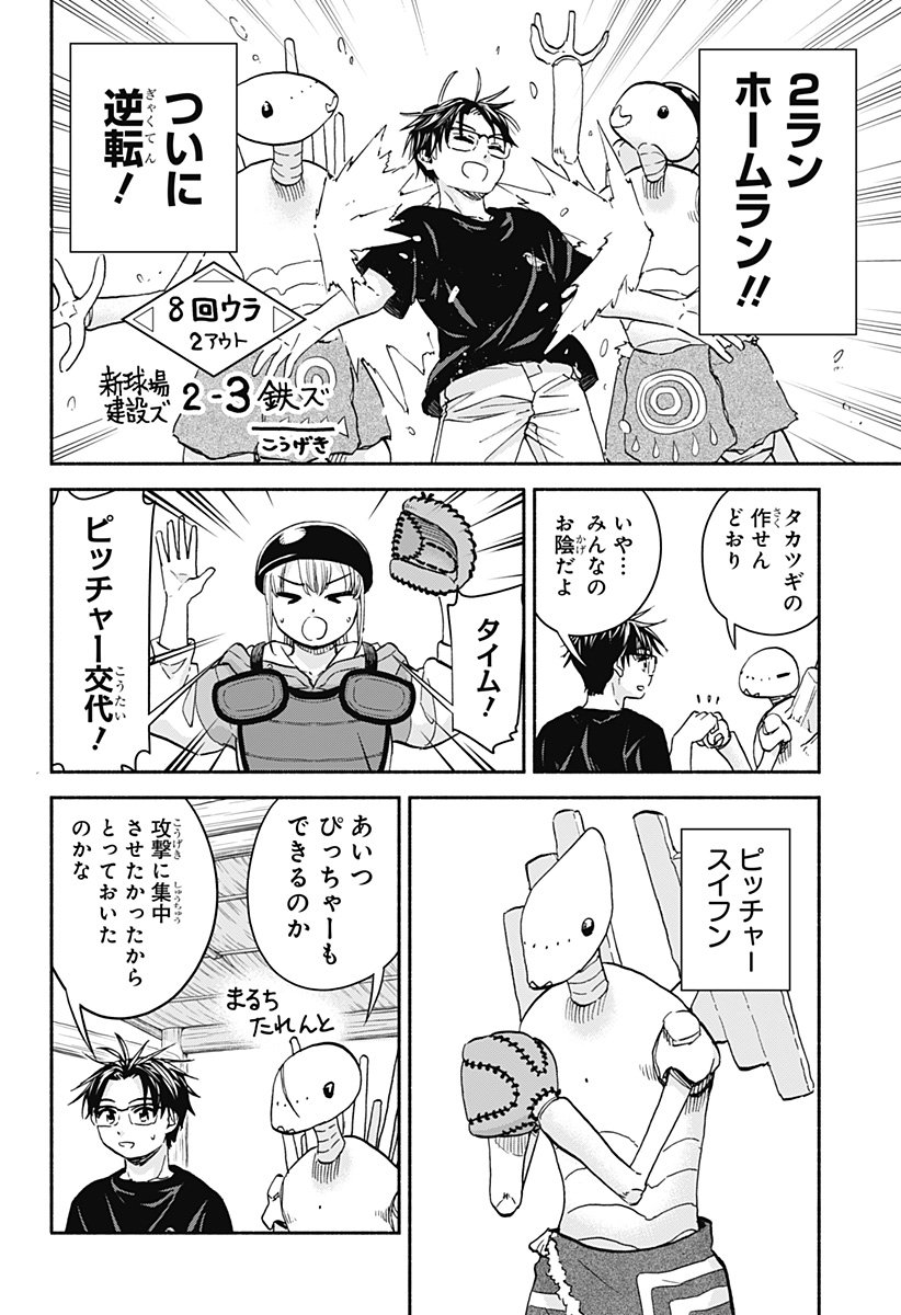 ,野球・文明・エイリアン  Chap 25 - Next Chap 26