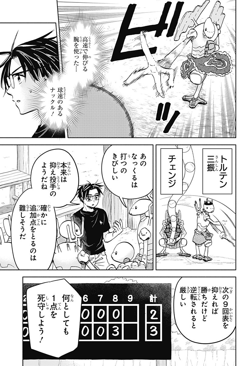 ,野球・文明・エイリアン  Chap 25 - Next Chap 26