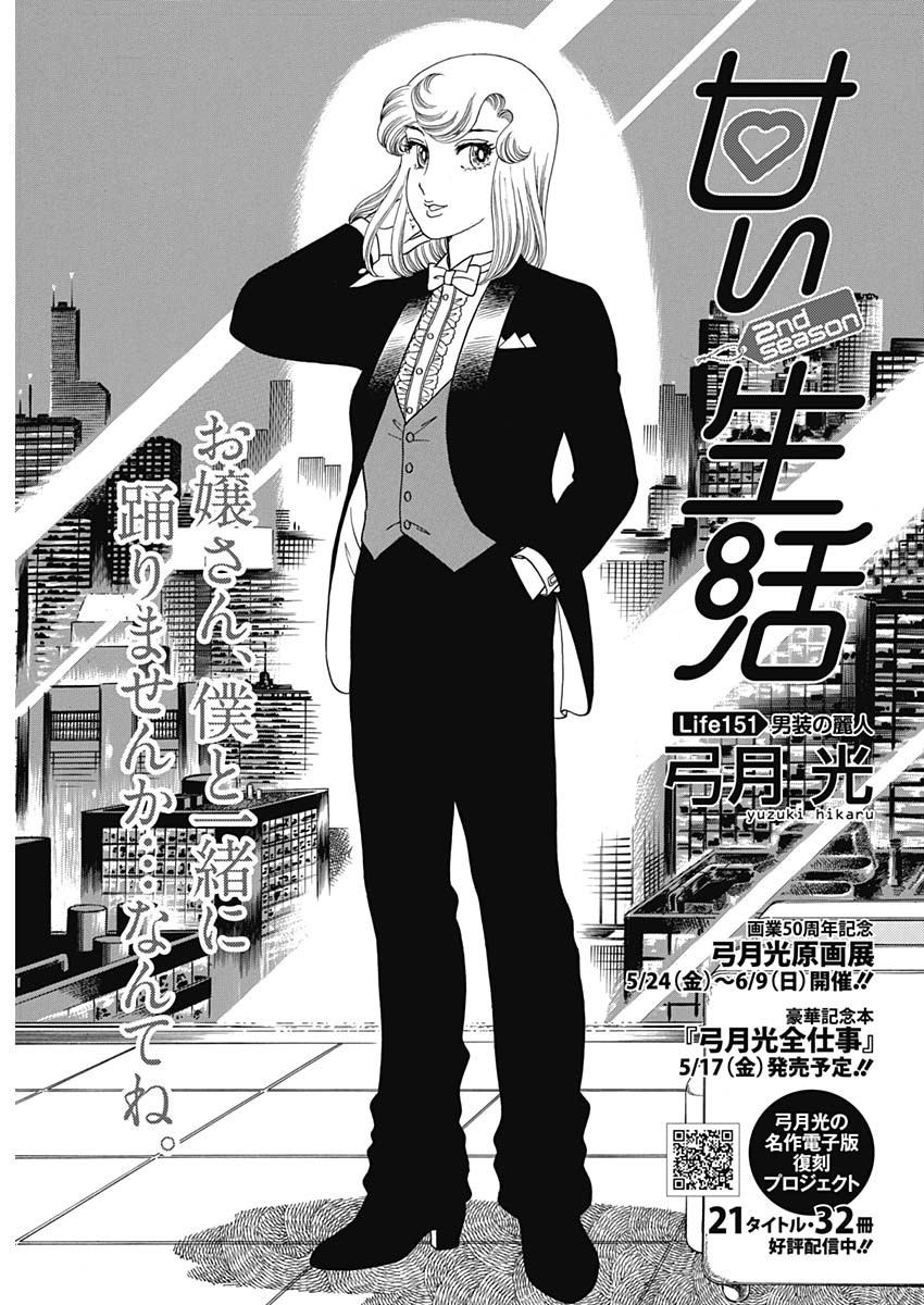 内衣高手 2nd Season Chap 151 - Next Chap 152