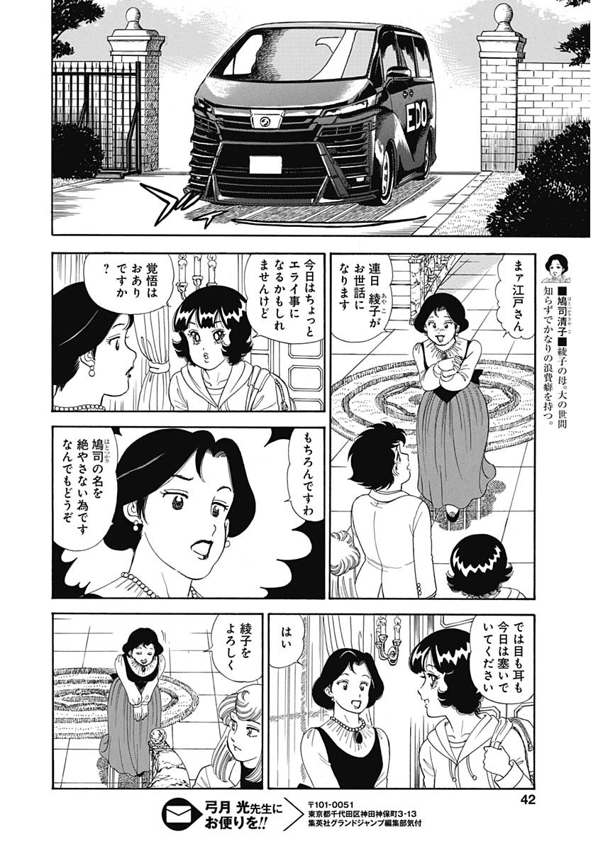 内衣高手 2nd Season Chap 151 - Next Chap 152