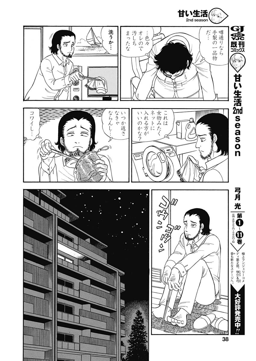 内衣高手 2nd Season Chap 151 - Next Chap 152