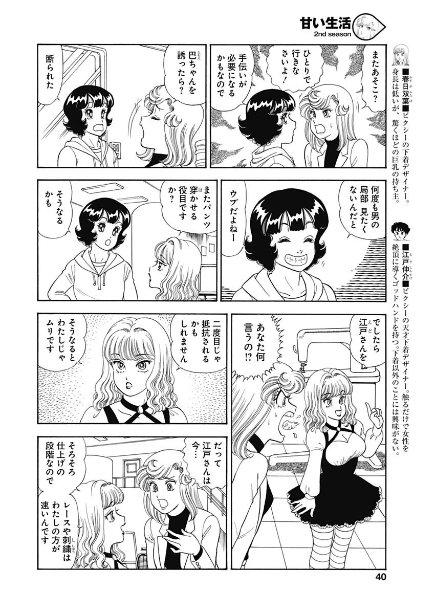 内衣高手 2nd Season Chap 151 - Next Chap 152