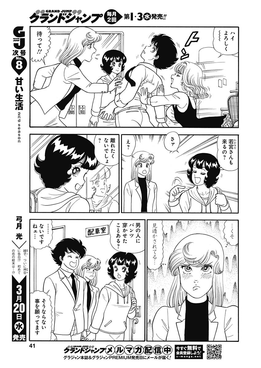 内衣高手 2nd Season Chap 151 - Next Chap 152