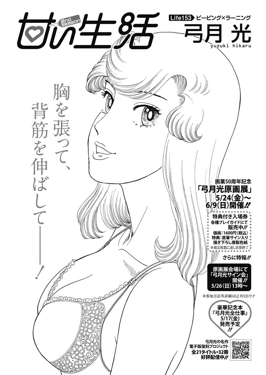 内衣高手 2nd Season Chap 153 - Next Chap 154