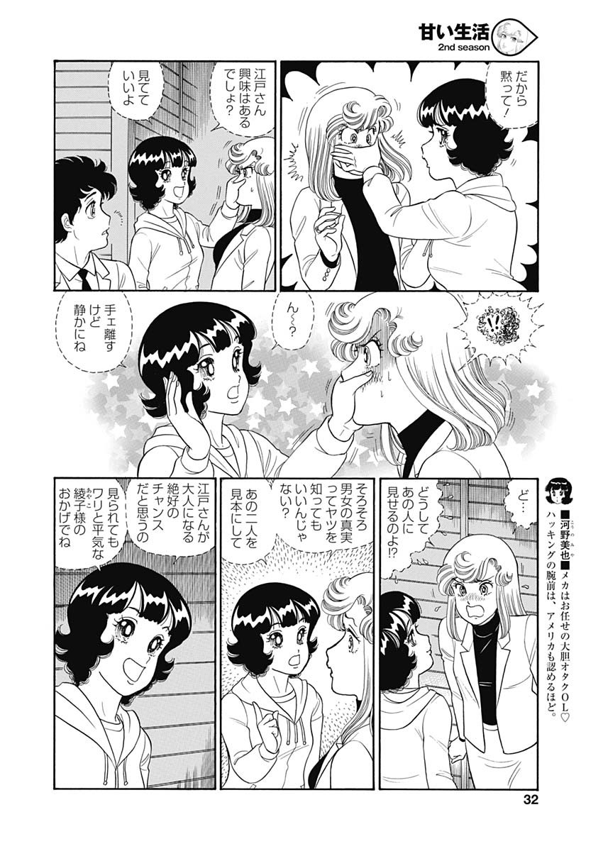 内衣高手 2nd Season Chap 153 - Next Chap 154