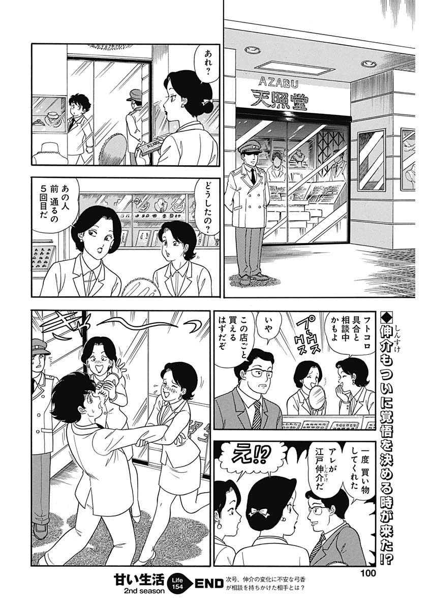 内衣高手 2nd Season Chap 154 - Next Chap 155