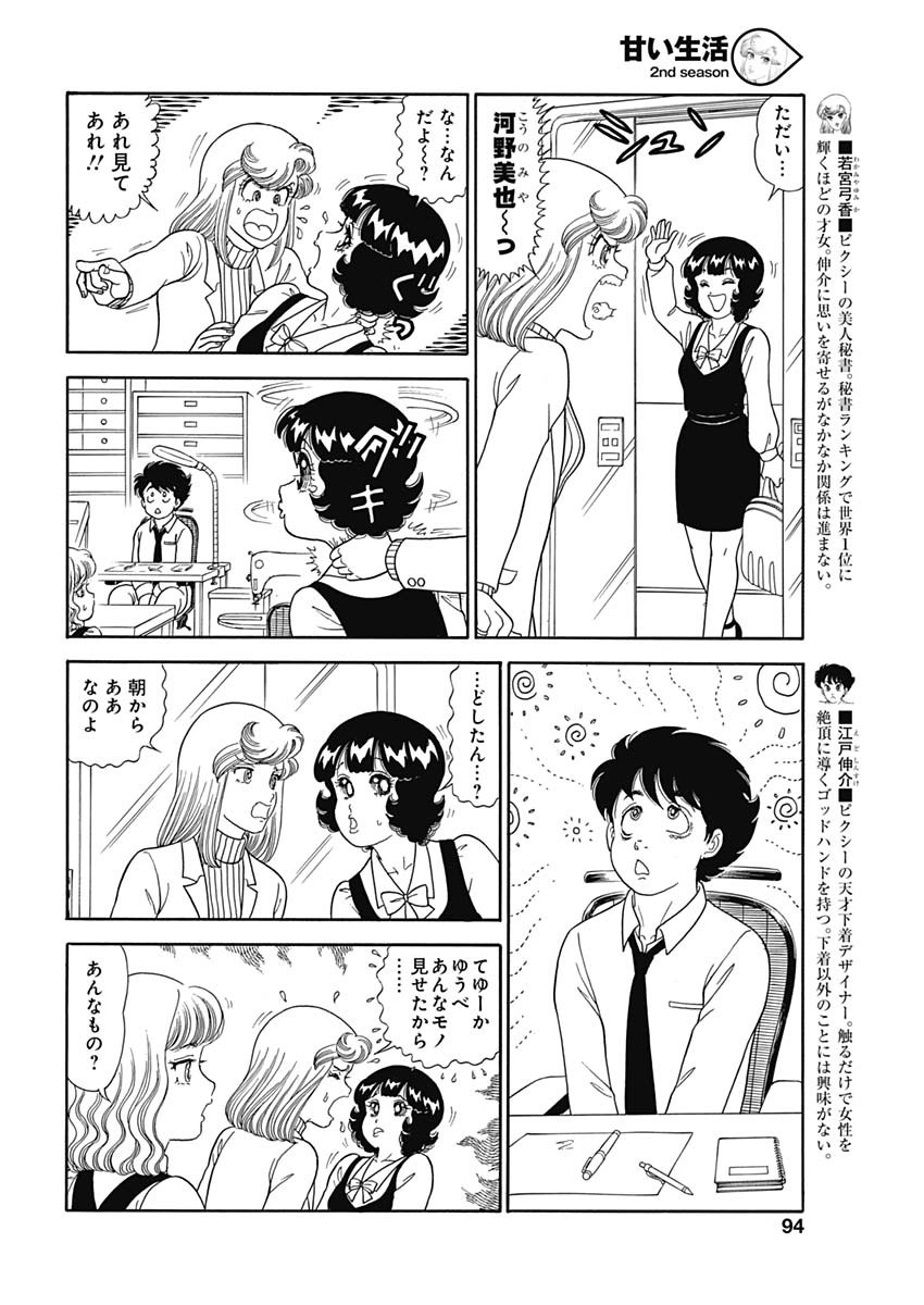 内衣高手 2nd Season Chap 154 - Next Chap 155