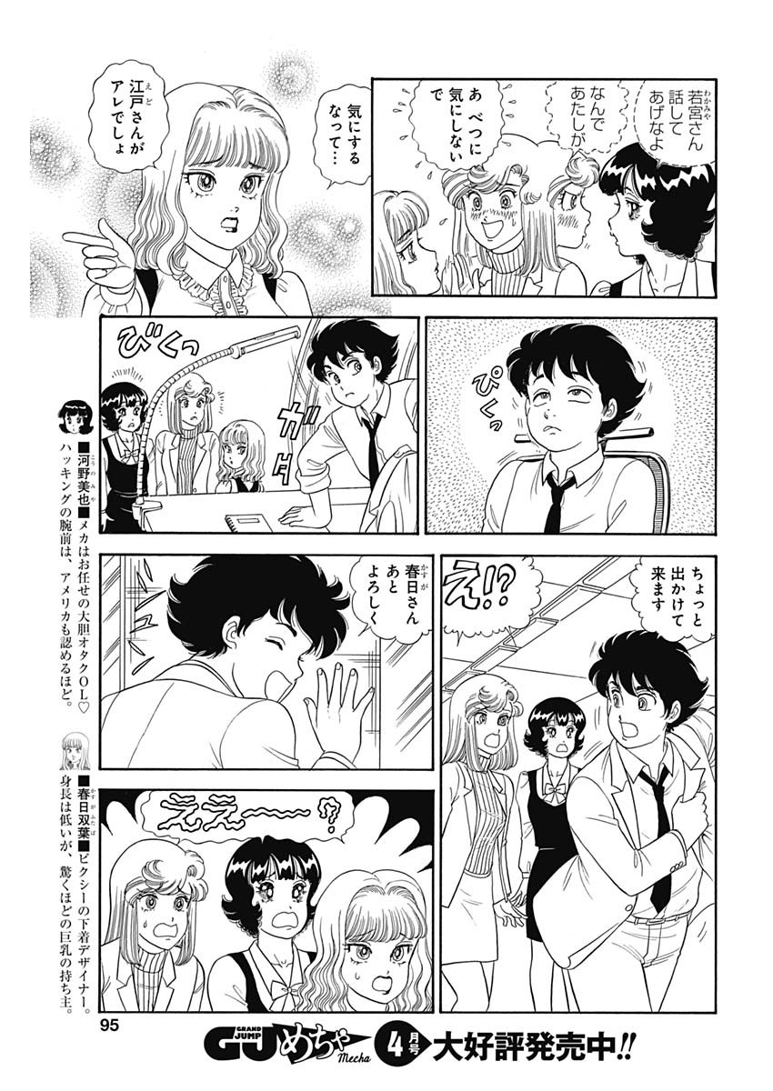 内衣高手 2nd Season Chap 154 - Next Chap 155