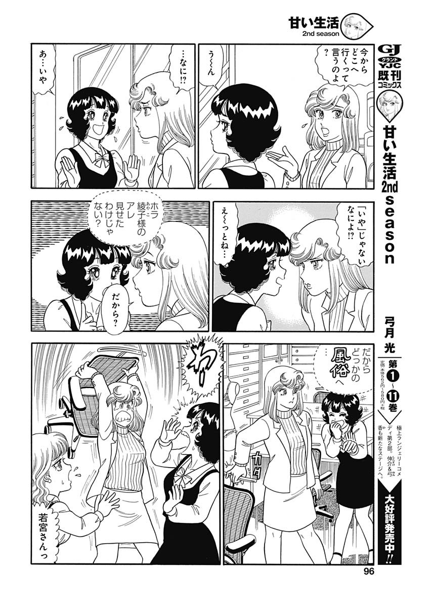 内衣高手 2nd Season Chap 154 - Next Chap 155