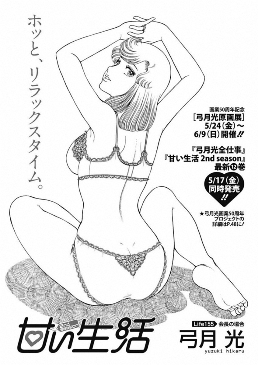 内衣高手 2nd Season Chap 155 - Next Chap 156