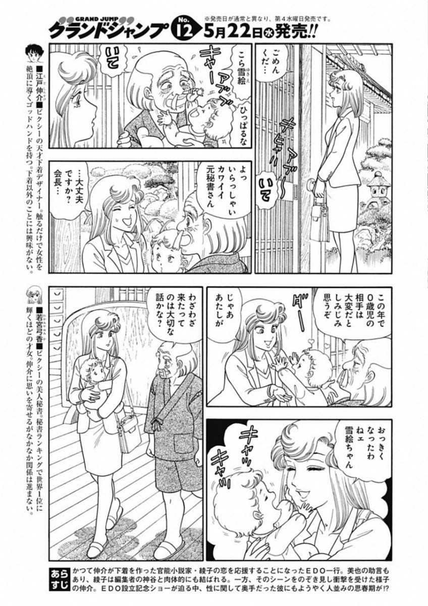 内衣高手 2nd Season Chap 155 - Next Chap 156