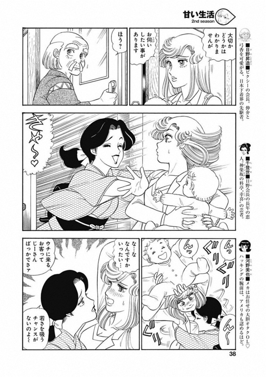 内衣高手 2nd Season Chap 155 - Next Chap 156