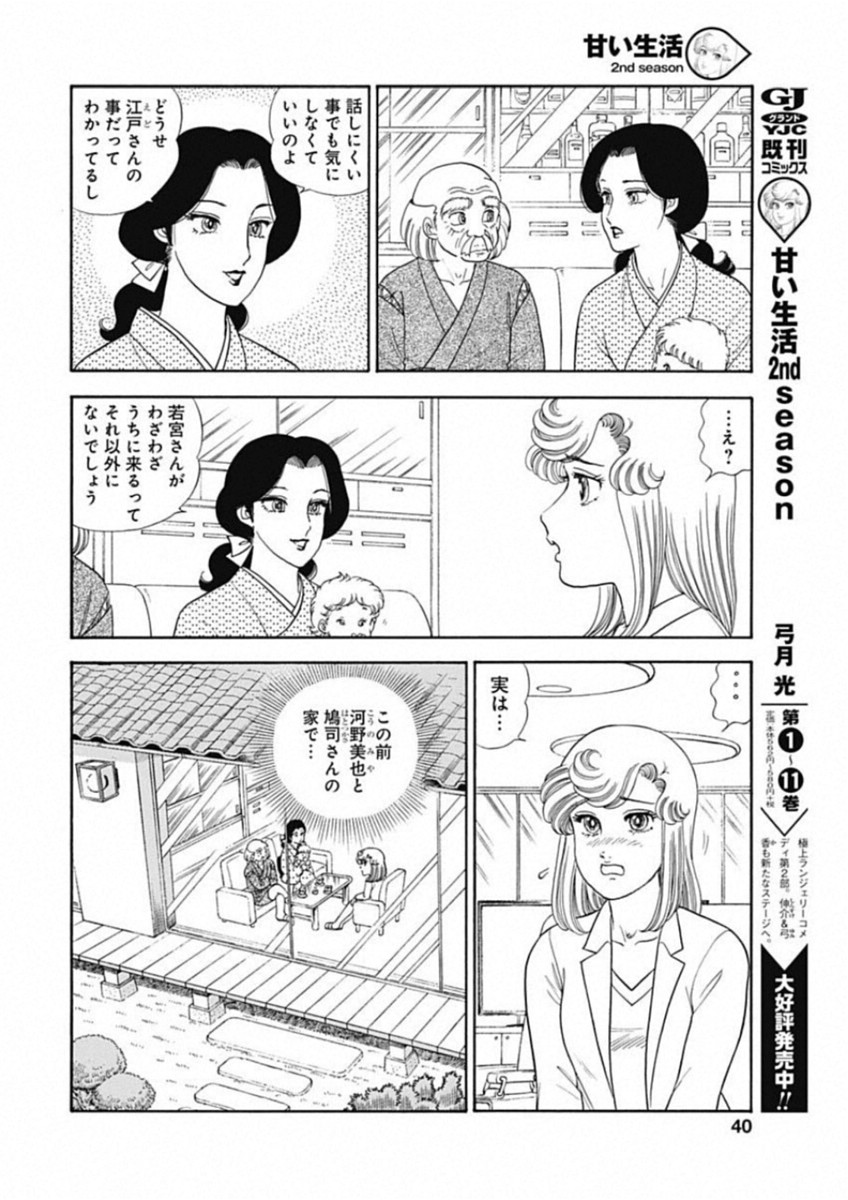 内衣高手 2nd Season Chap 155 - Next Chap 156