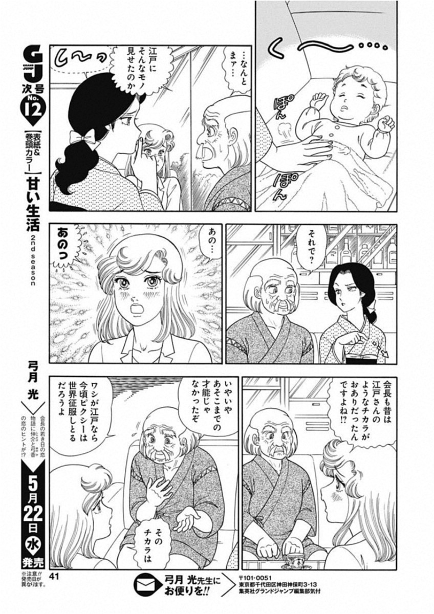 内衣高手 2nd Season Chap 155 - Next Chap 156