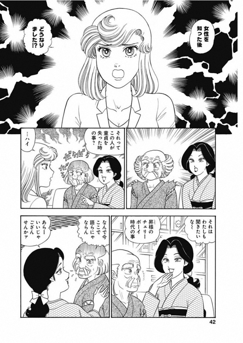 内衣高手 2nd Season Chap 155 - Next Chap 156