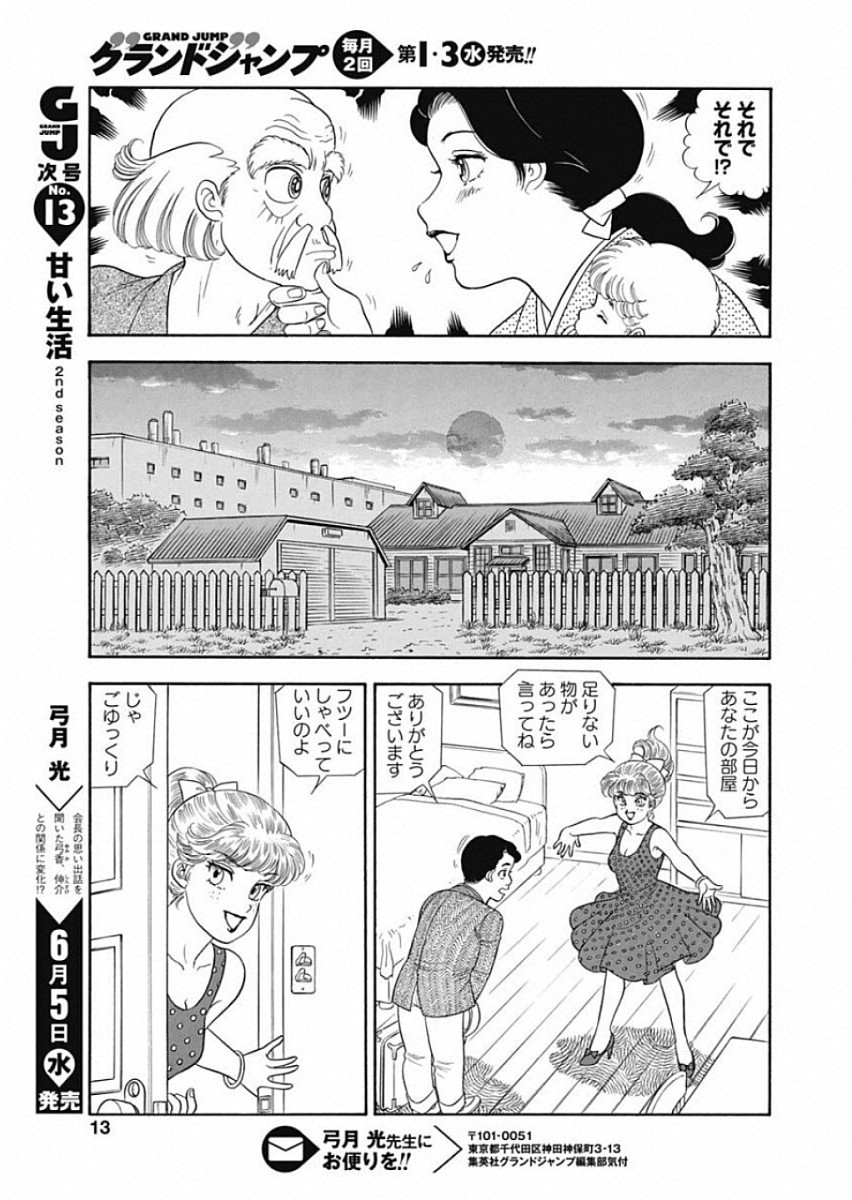 内衣高手 2nd Season Chap 156 - Next Chap 157