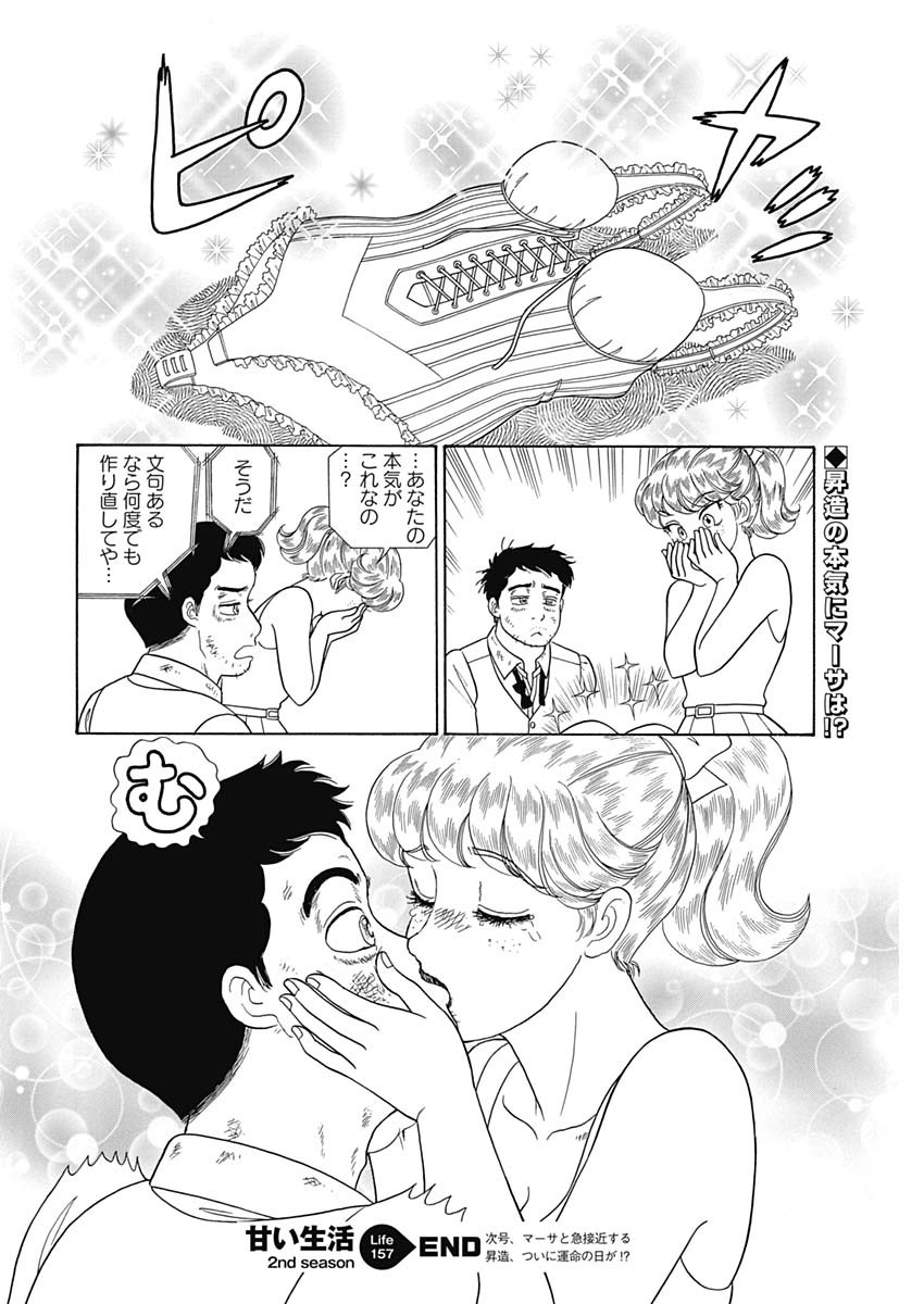 内衣高手 2nd Season Chap 157 - Next Chap 158