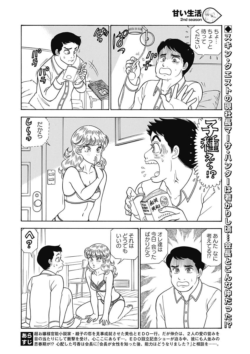 内衣高手 2nd Season Chap 157 - Next Chap 158