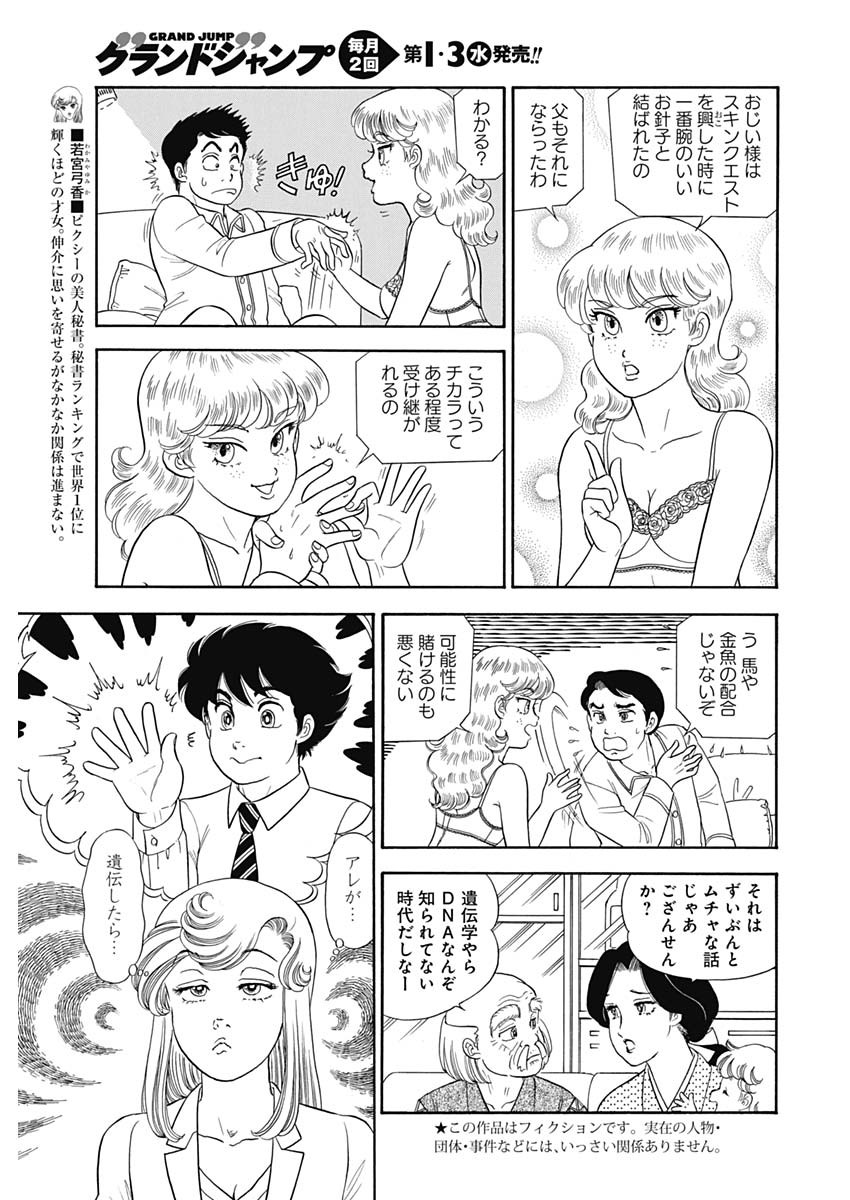 内衣高手 2nd Season Chap 157 - Next Chap 158