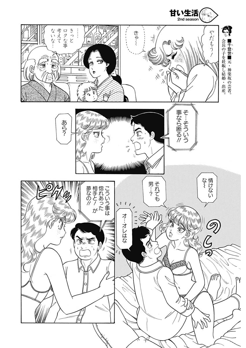 内衣高手 2nd Season Chap 157 - Next Chap 158