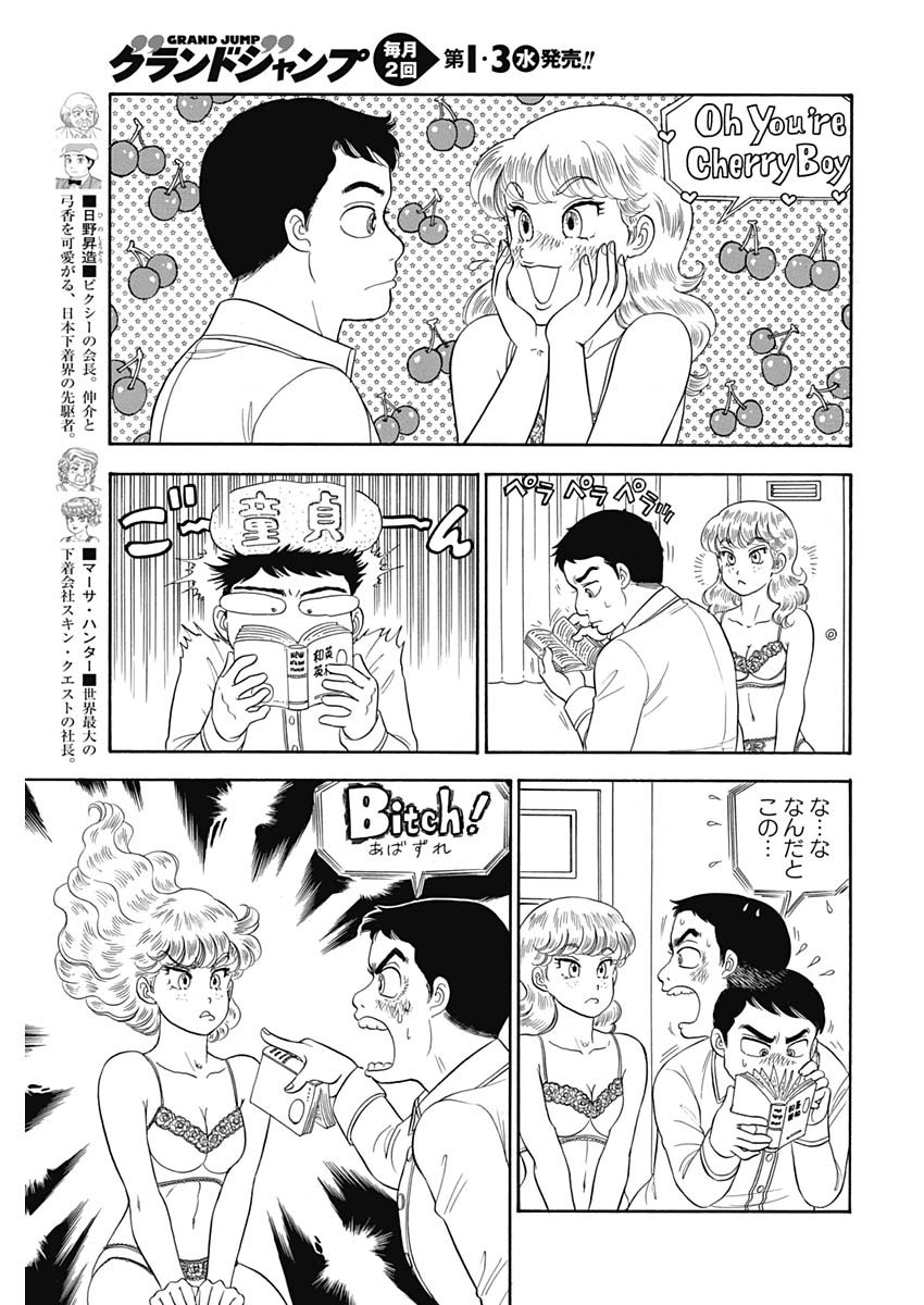 内衣高手 2nd Season Chap 157 - Next Chap 158