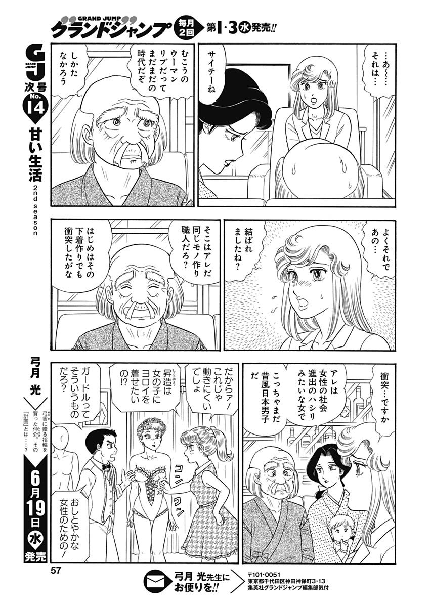 内衣高手 2nd Season Chap 157 - Next Chap 158