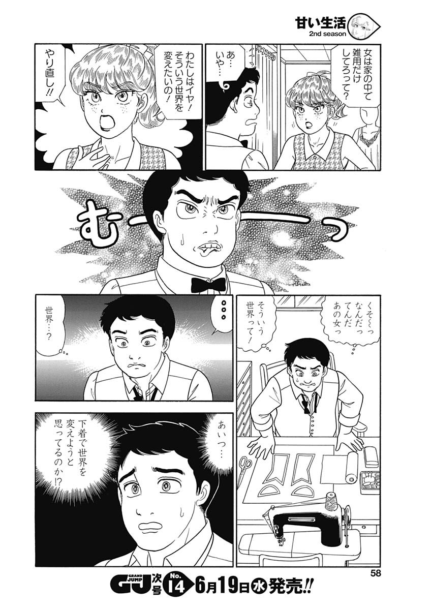 内衣高手 2nd Season Chap 157 - Next Chap 158