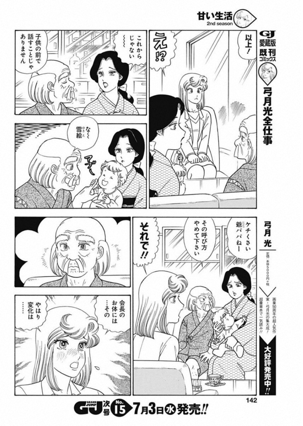 内衣高手 2nd Season Chap 158 - Next Chap 159