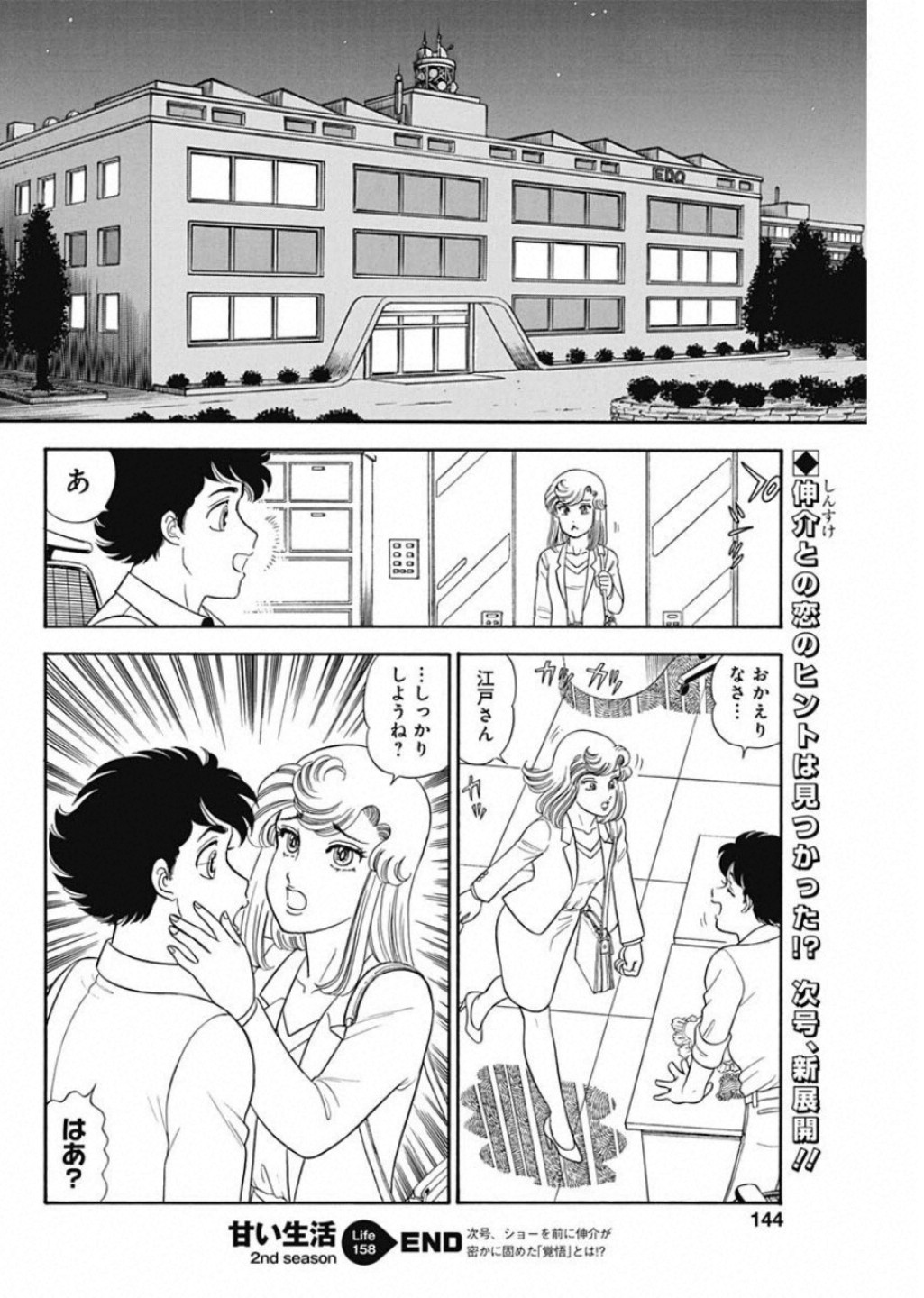 内衣高手 2nd Season Chap 158 - Next Chap 159