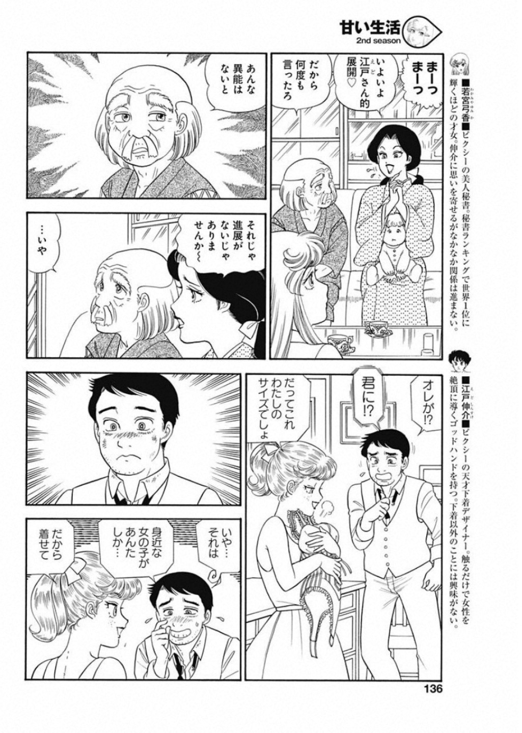 内衣高手 2nd Season Chap 158 - Next Chap 159