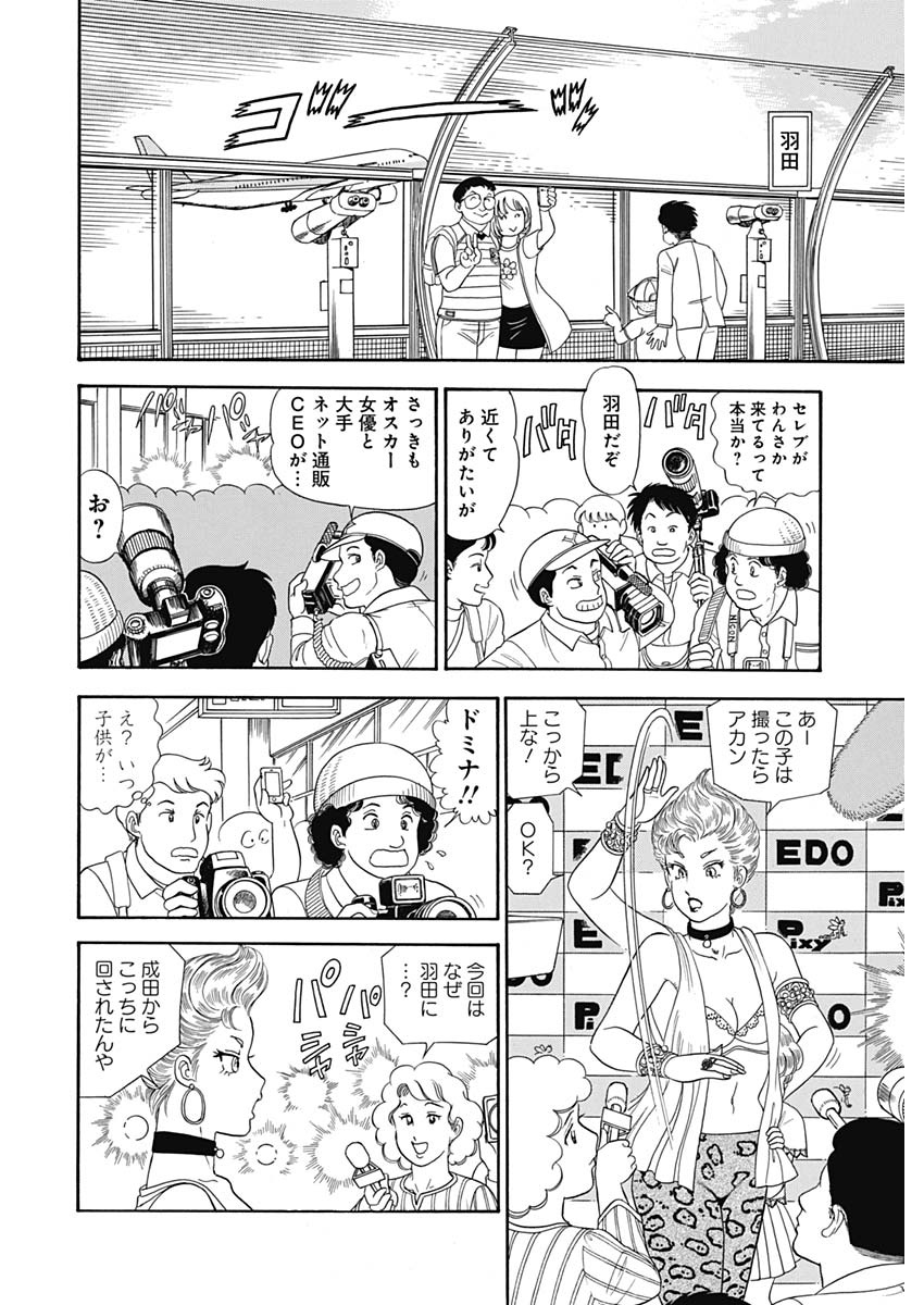 内衣高手 2nd Season Chap 159 - Next Chap 160