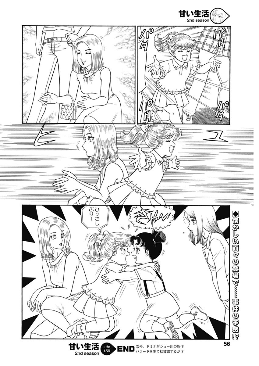 内衣高手 2nd Season Chap 159 - Next Chap 160