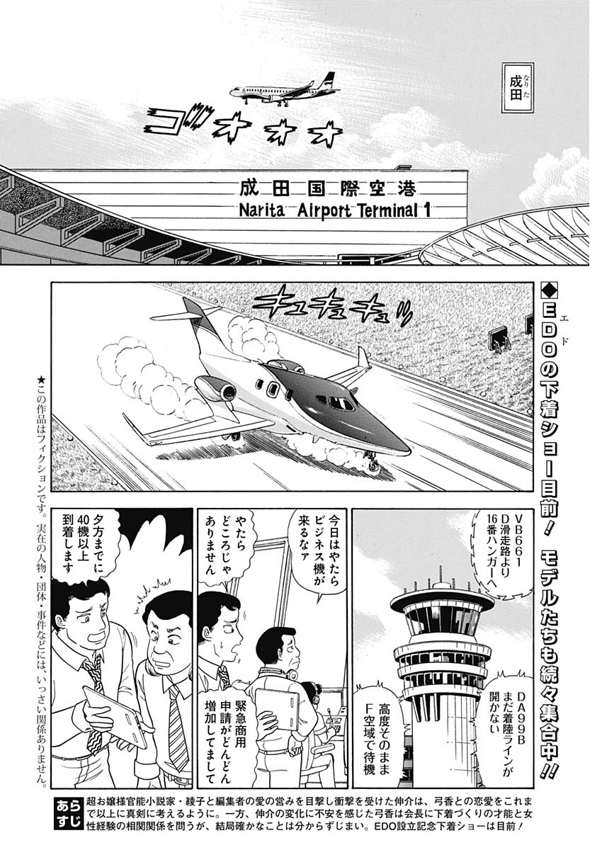 内衣高手 2nd Season Chap 159 - Next Chap 160