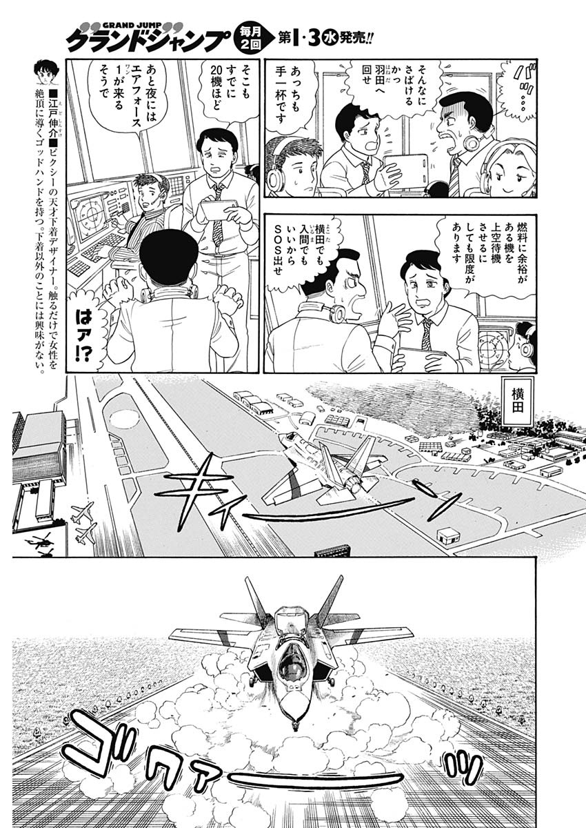 内衣高手 2nd Season Chap 159 - Next Chap 160
