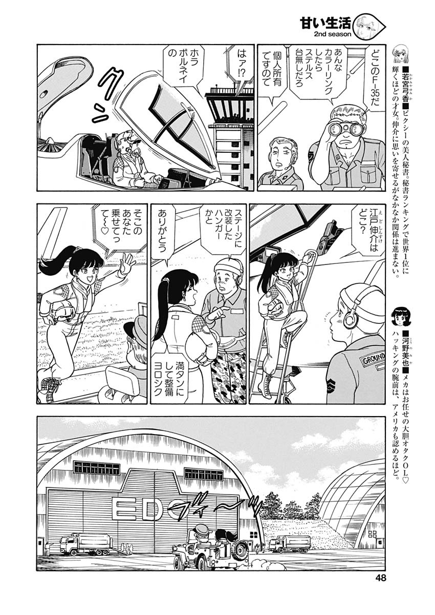 内衣高手 2nd Season Chap 159 - Next Chap 160