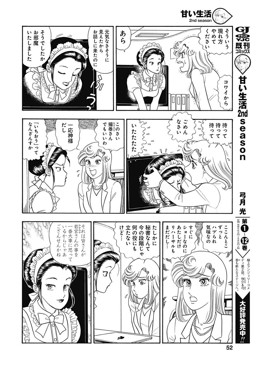 内衣高手 2nd Season Chap 159 - Next Chap 160