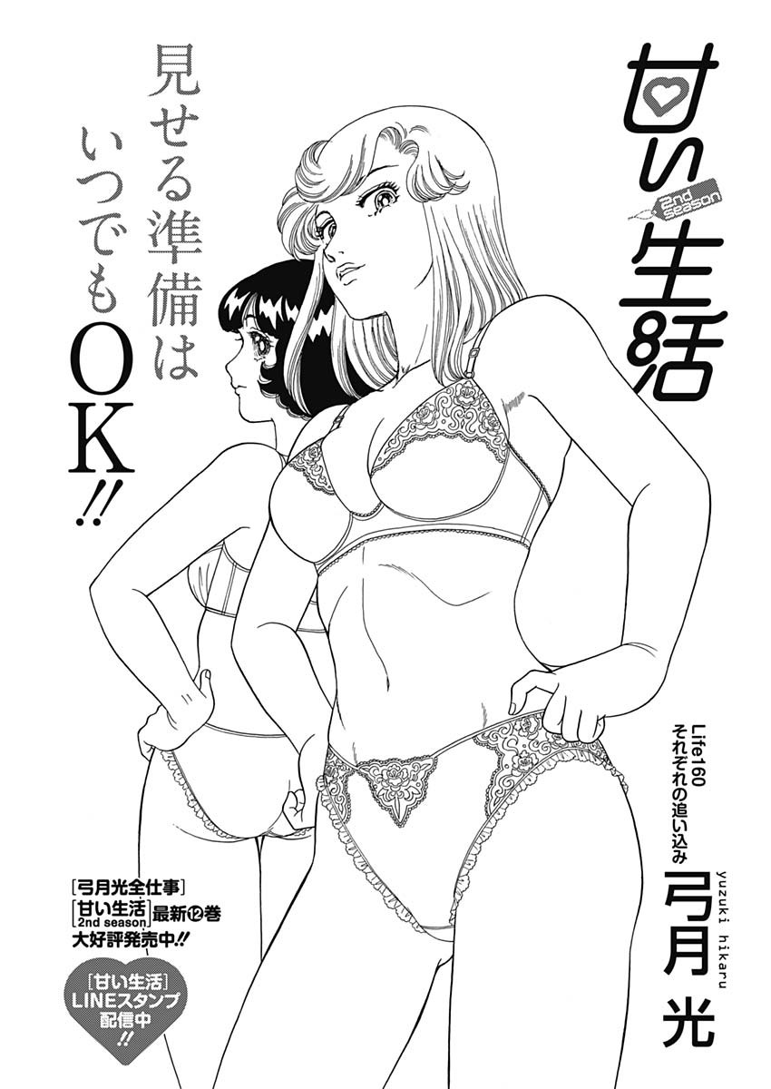 内衣高手 2nd Season Chap 160 - Next Chap 161