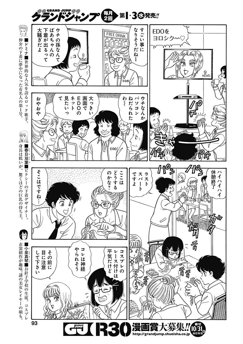 内衣高手 2nd Season Chap 160 - Next Chap 161