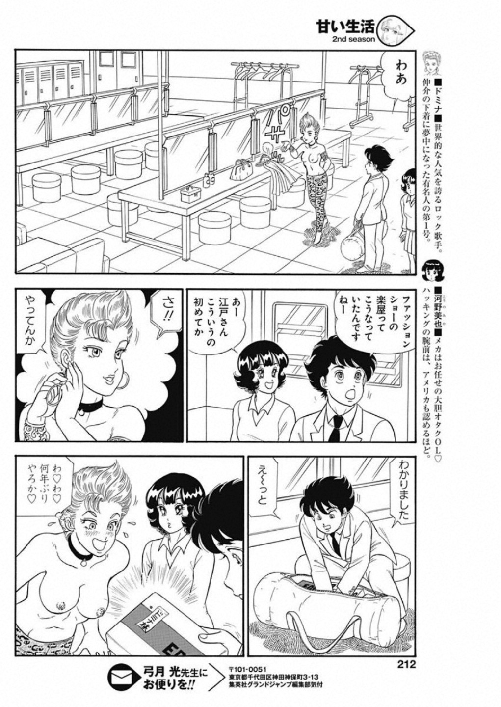 内衣高手 2nd Season Chap 161 - Next Chap 162