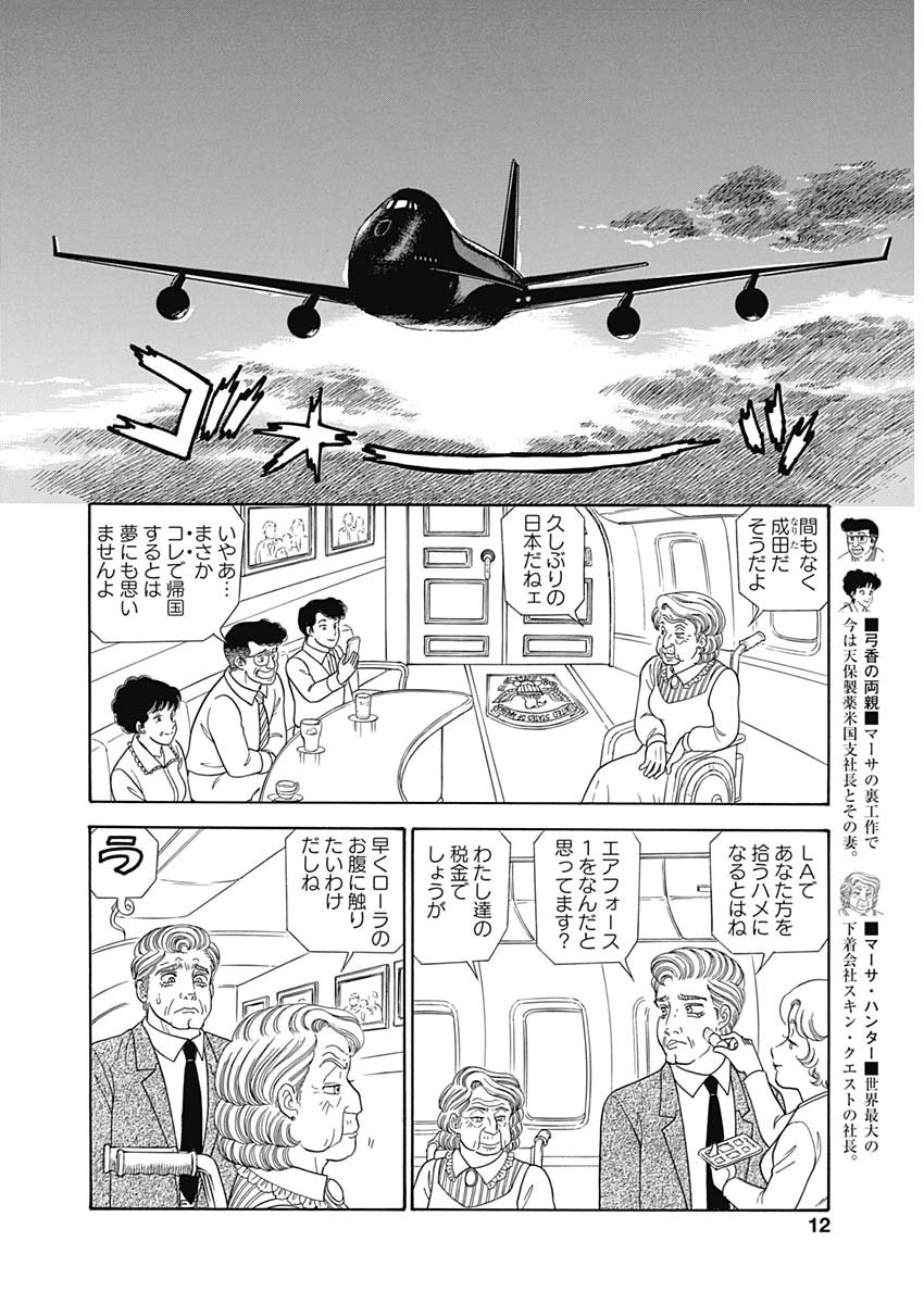 内衣高手 2nd Season Chap 162 - Next Chap 163