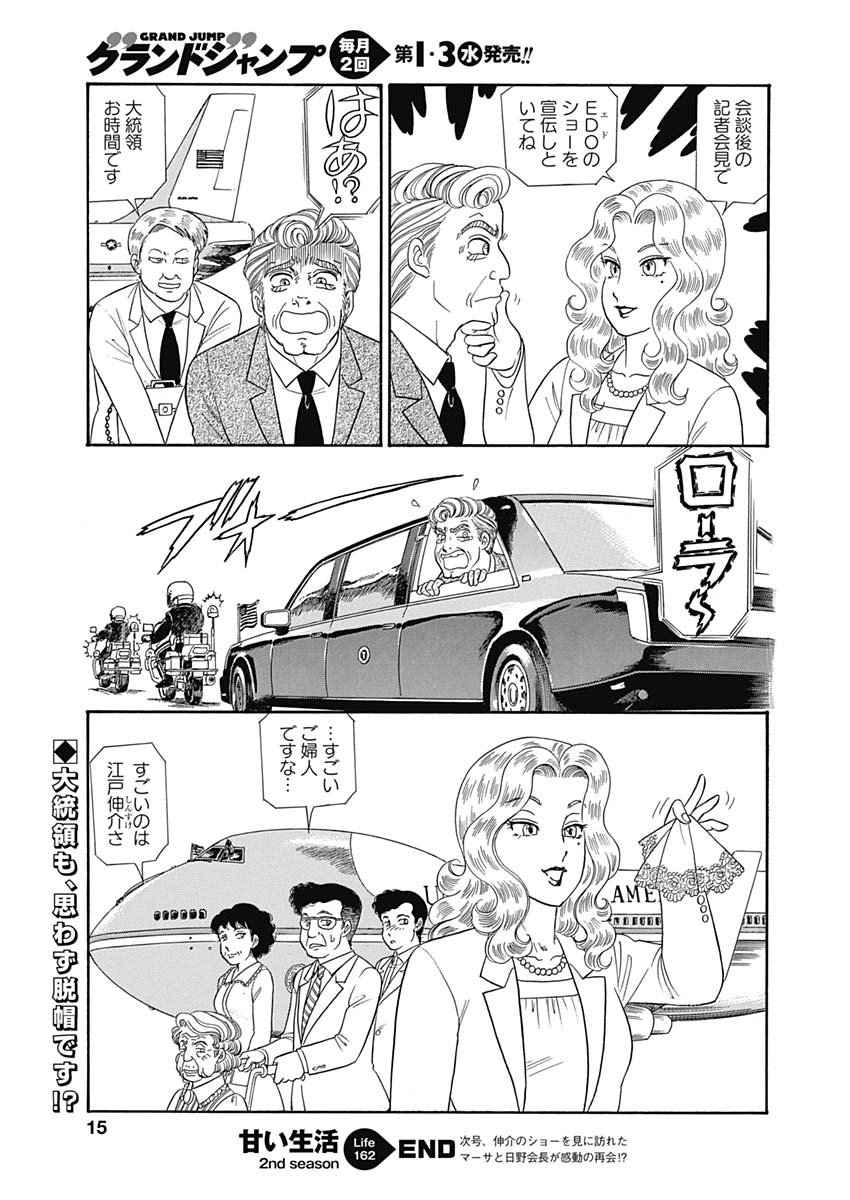内衣高手 2nd Season Chap 162 - Next Chap 163