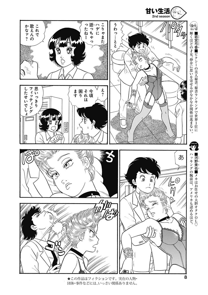 内衣高手 2nd Season Chap 162 - Next Chap 163
