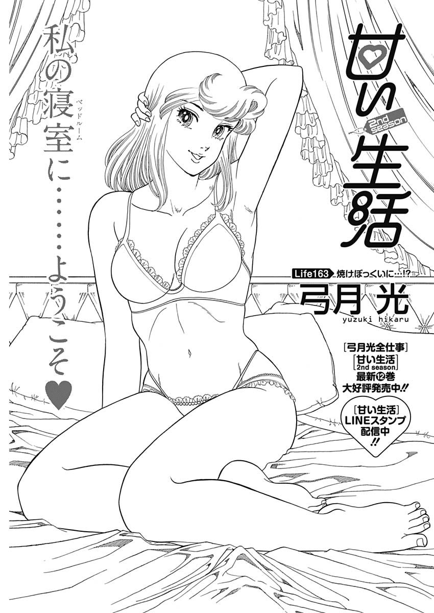 内衣高手 2nd Season Chap 163 - Next Chap 164