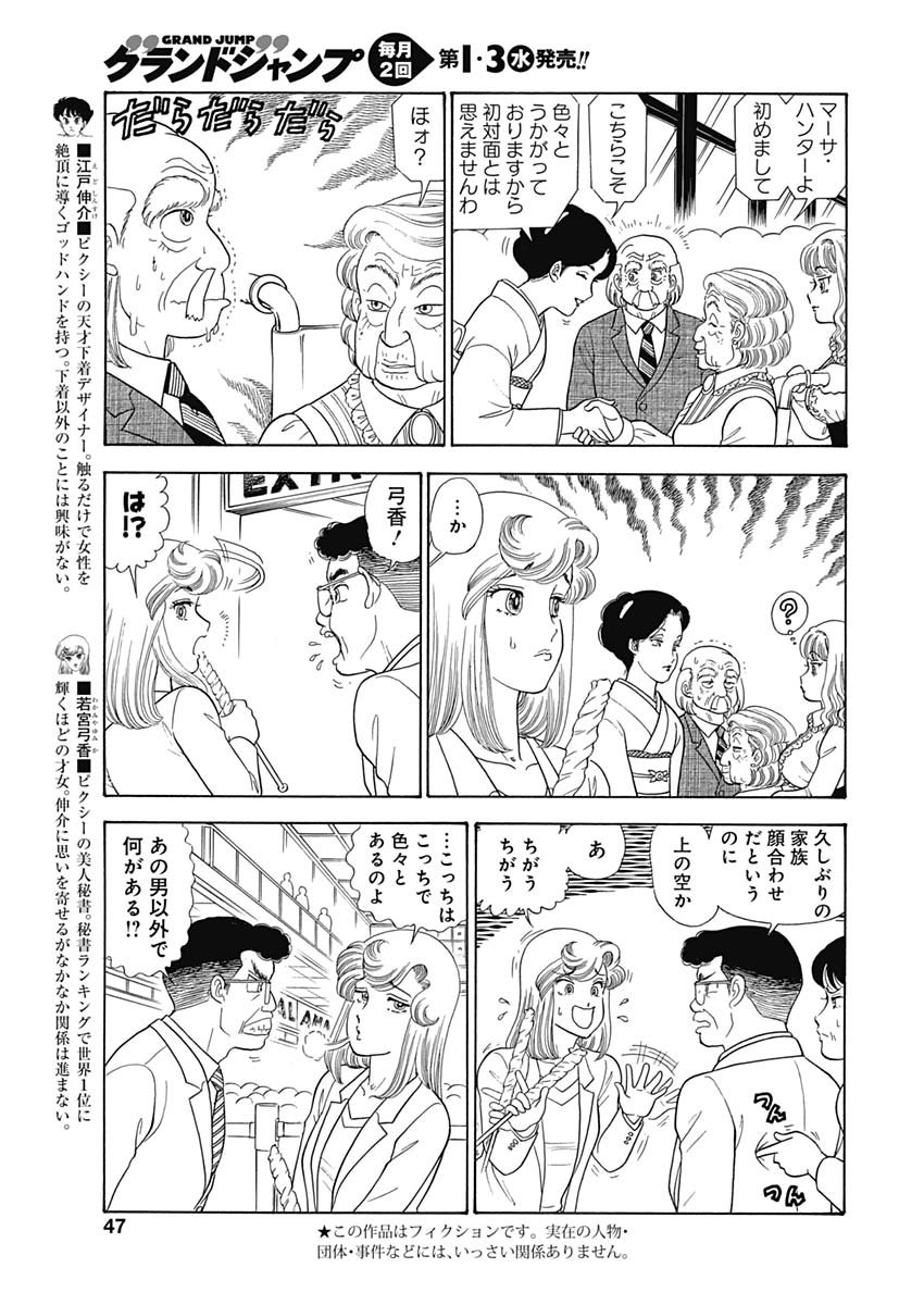 内衣高手 2nd Season Chap 163 - Next Chap 164