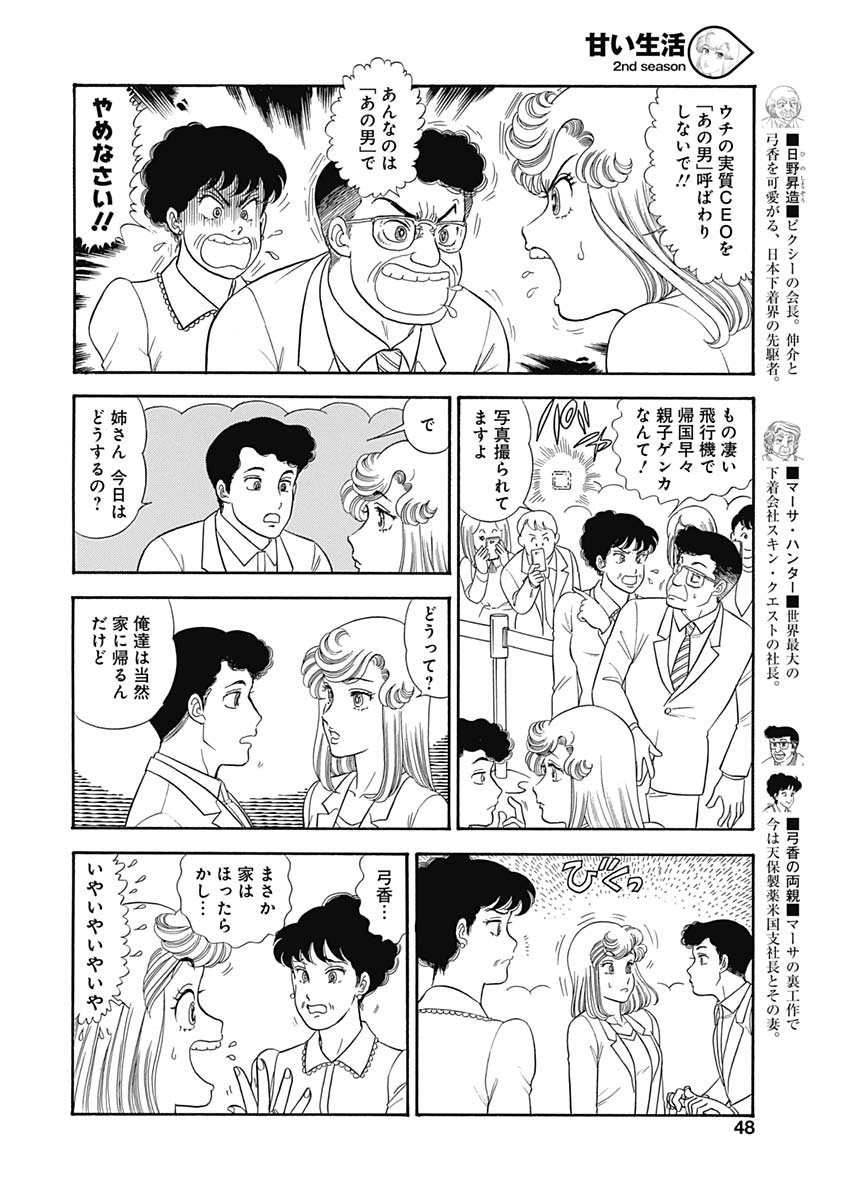 内衣高手 2nd Season Chap 163 - Next Chap 164
